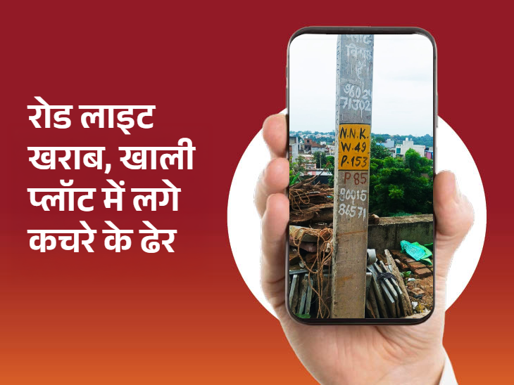 दोनों प्लॉट्स और खंभे की रोड लाइट को ठी कराने की अपील की गई है।