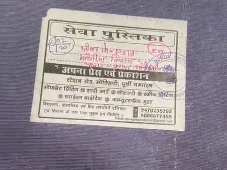 सेवा पुस्तिका को भी सरकारी दस्तावेज की तरह इस्तेमाल किया गया था।