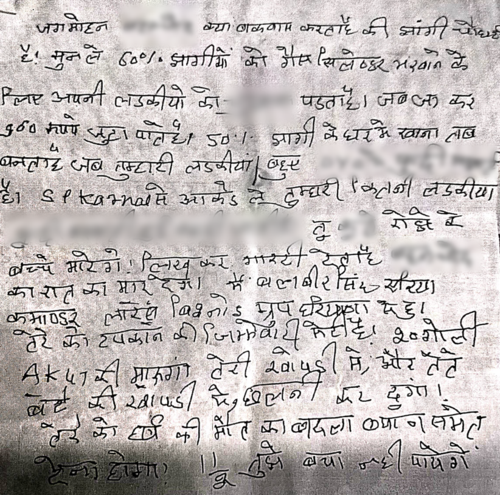 विधायक जगमोहन आनंद को भेजा गया धमकी भरा लेटर।