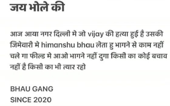सोशल मीडिया पर हिमांशु भाऊ के नाम से आई पोस्ट।