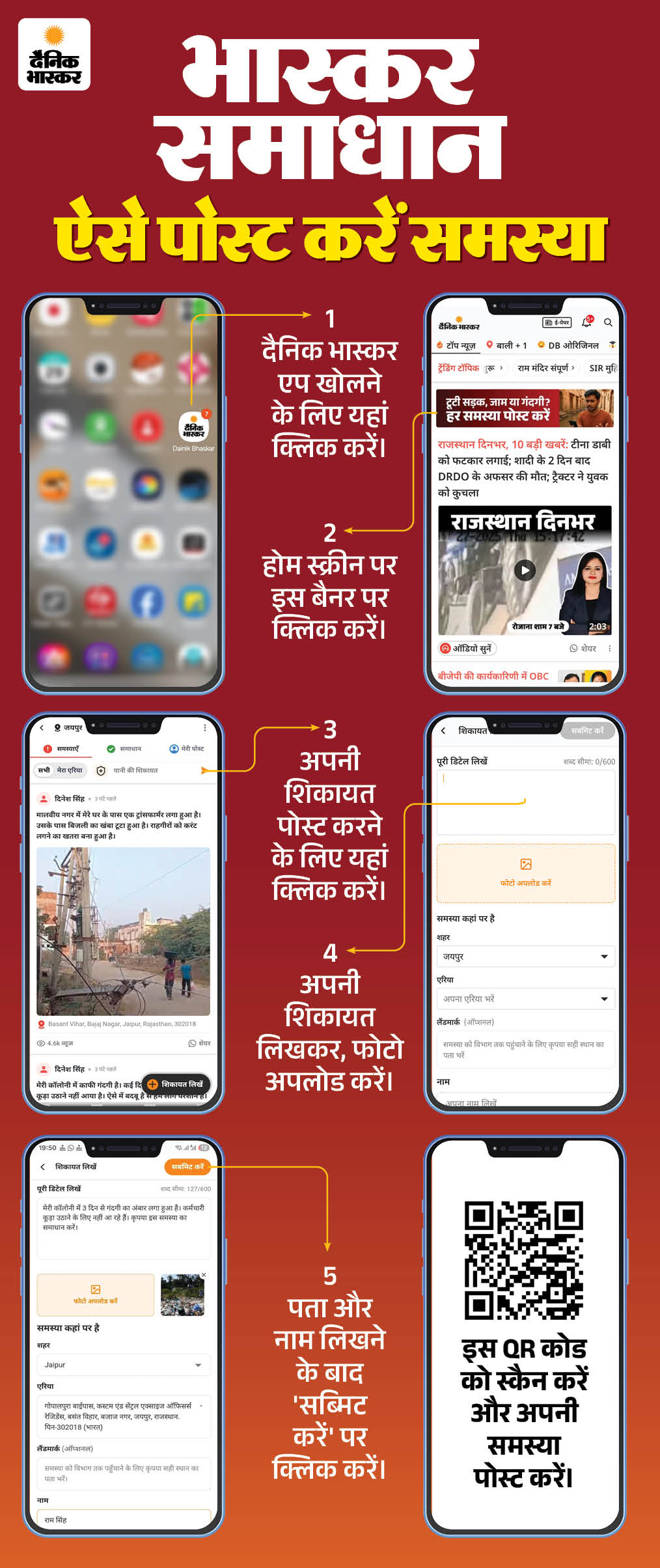 आप भी अपनी समस्या हमें एप के जरिए पोस्ट कर सकते हैं।