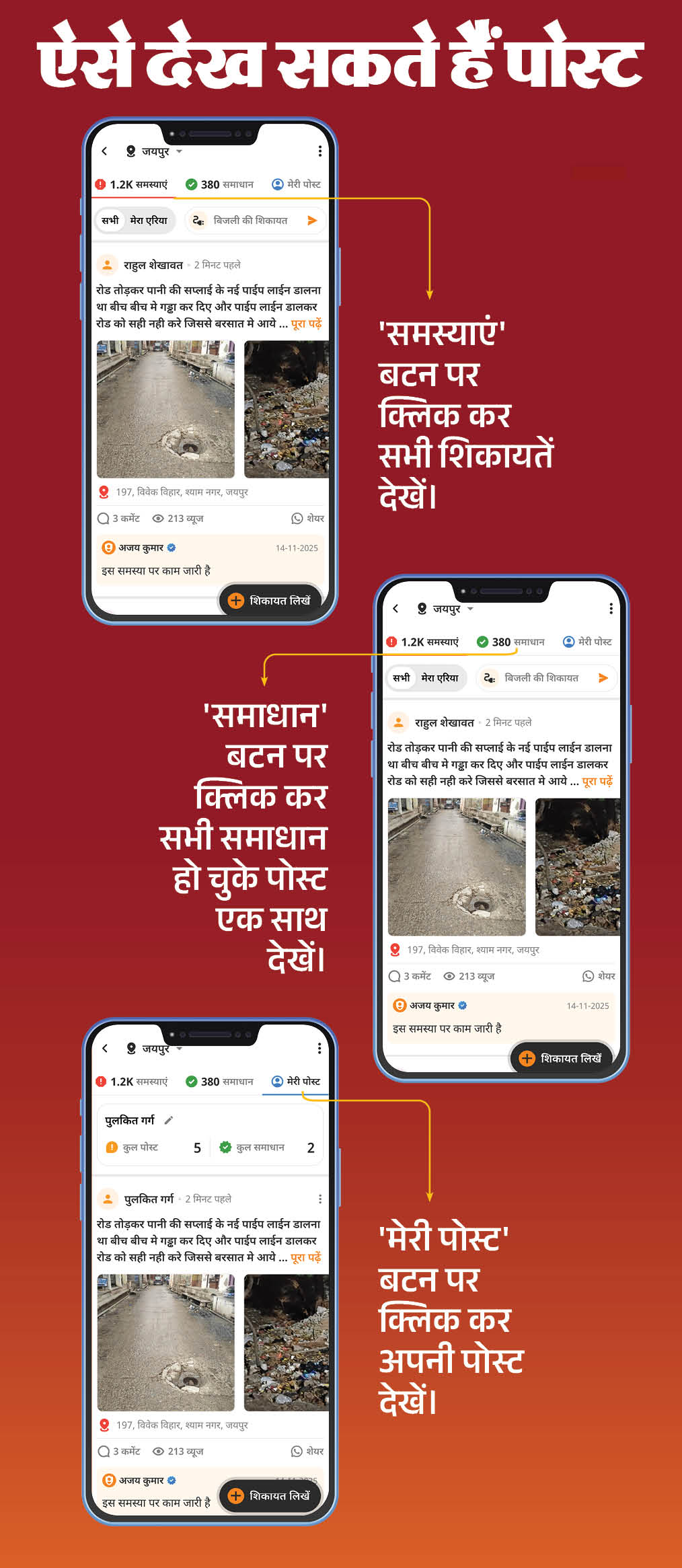 आप अपनी भेजी हुई समस्या को रियल टाइम में मॉनिटर भी कर सकते हैं।