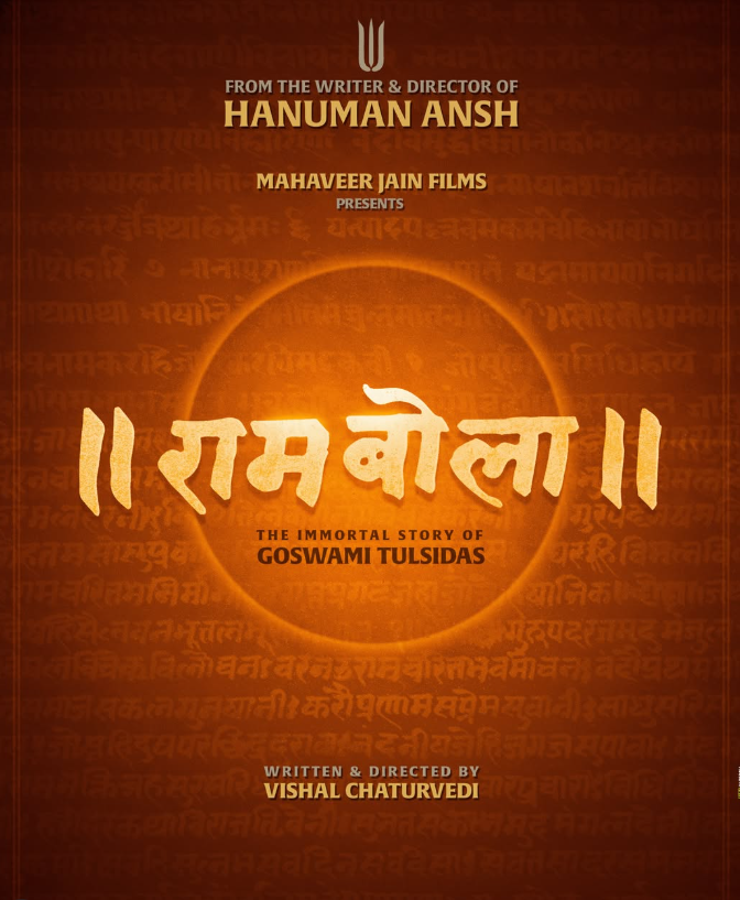 हनुमान अंश डायरेक्टर की फिल्म राम बोला का पोस्टर।