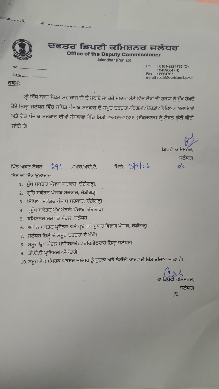 DC द्वारा जारी आदेश पत्र।