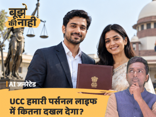 बिहार में UCC लागू होने पर क्या-क्या बदलेगा, नीतीश के नरम रुख के 4 संकेत|बिहार,Bihar - Dainik Bhaskar
