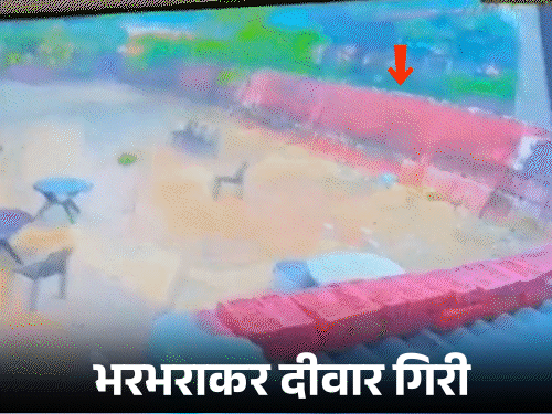 यूपी के सिद्धार्थनगर में बारिश के बीच दीवार भरभराकर गिर गई।