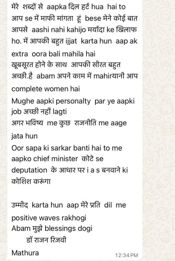 यह सपा नेता की ओर से महिला बैंक कर्मचारी को भेजे गए मैसेज का स्क्रीन शॉट हैं।
