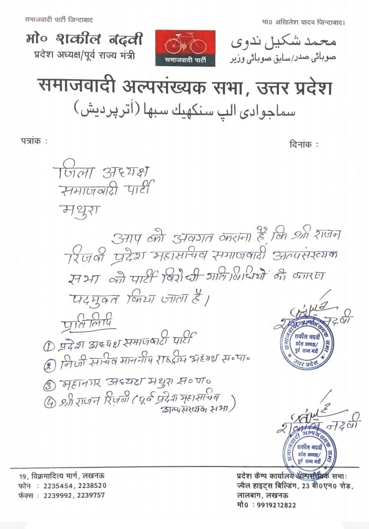एफआईआर दर्ज होने के बाद डॉ. राजन रिजवी को उनके पद से हटा दिया गया। सपा अल्पसंख्यक सभा की ओर से चिट्ठी जारी की गई है।