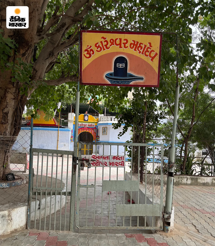 साबरमती जेल के अंदर मौजूद द्वारेश्वर महादेव मंदिर।