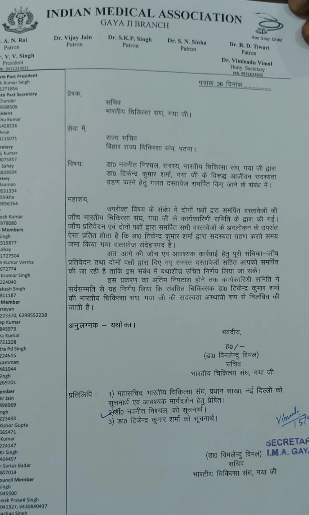 भारतीय चिकित्सा संघ (IMA) गयाजी की ओर से जारी किया गया लेटर।