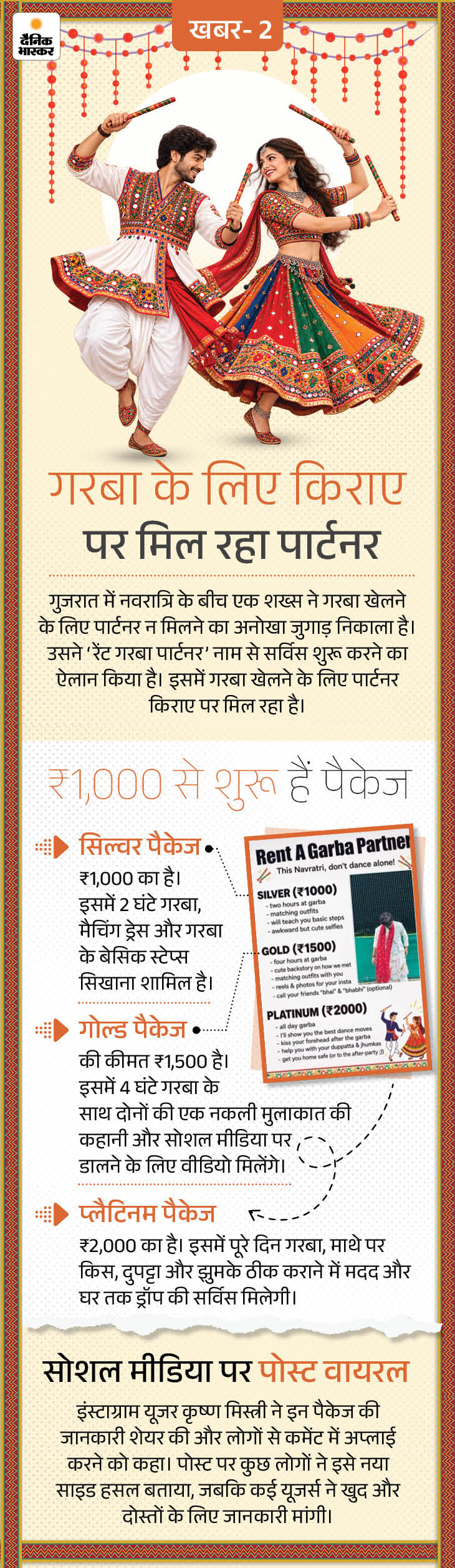 16_august_khabar_hatke2_1789583632502.jpg