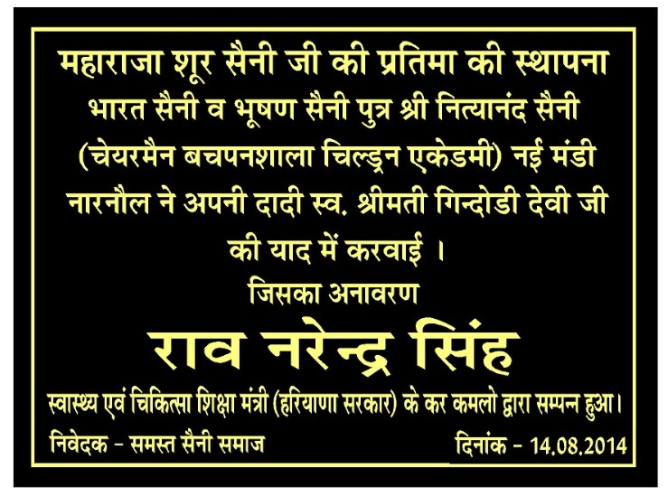 समाज के लोगों के अनुसार वर्ष 2014 में भी इसी प्रतिमा के अनावरण का कार्यक्रम हुआ था। तब मूर्ति के नीचे ये पत्थर लगाया गया था।