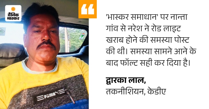 जेईएन के निर्देश पर समस्या हल कर दी गई है।