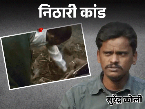 Nithari Kand Killer Suicide Mystery; Surendra Koli | Haridwar Tea Stall