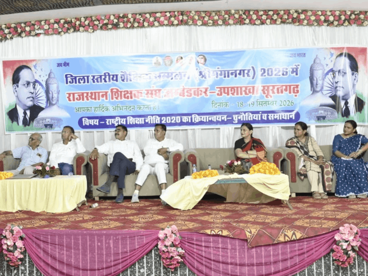 शिक्षा व्यवस्था में सुधार और समस्याओं पर की चर्चा, सम्मेलन में उमड़े शिक्षक
