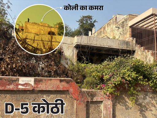 2006 में नोएडा के सेक्टर-31 की इसी D-5 कोठी से सटे नाले में 19 कंकाल मिले थे।