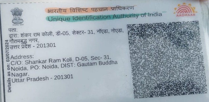 ये सुरेंद्र कोली का आधार कार्ड है। इसमें नोएडा का ही एड्रेस है।