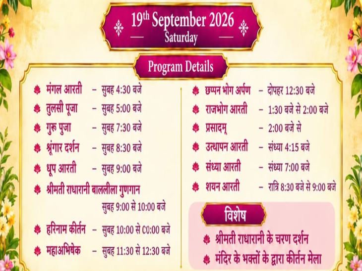 इस्कॉन रायपुर द्वारा आयोजित श्री राधा अष्टमी महा-महोत्सव का प्रोग्राम
