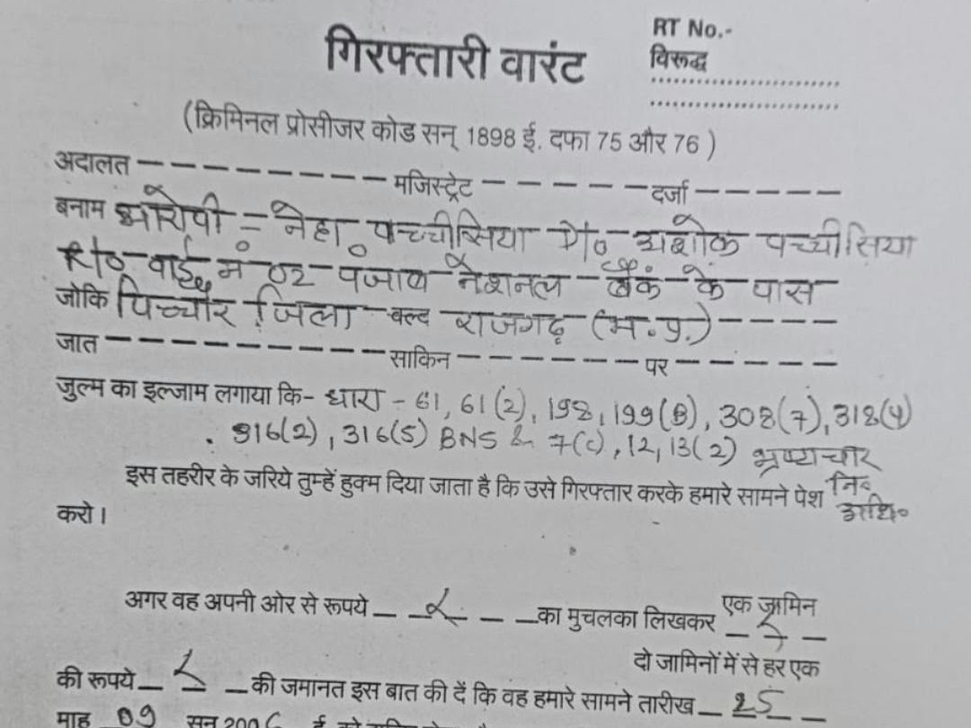 नेहा पच्चीसिया के नाम से जाकी हुआ है वारंट।