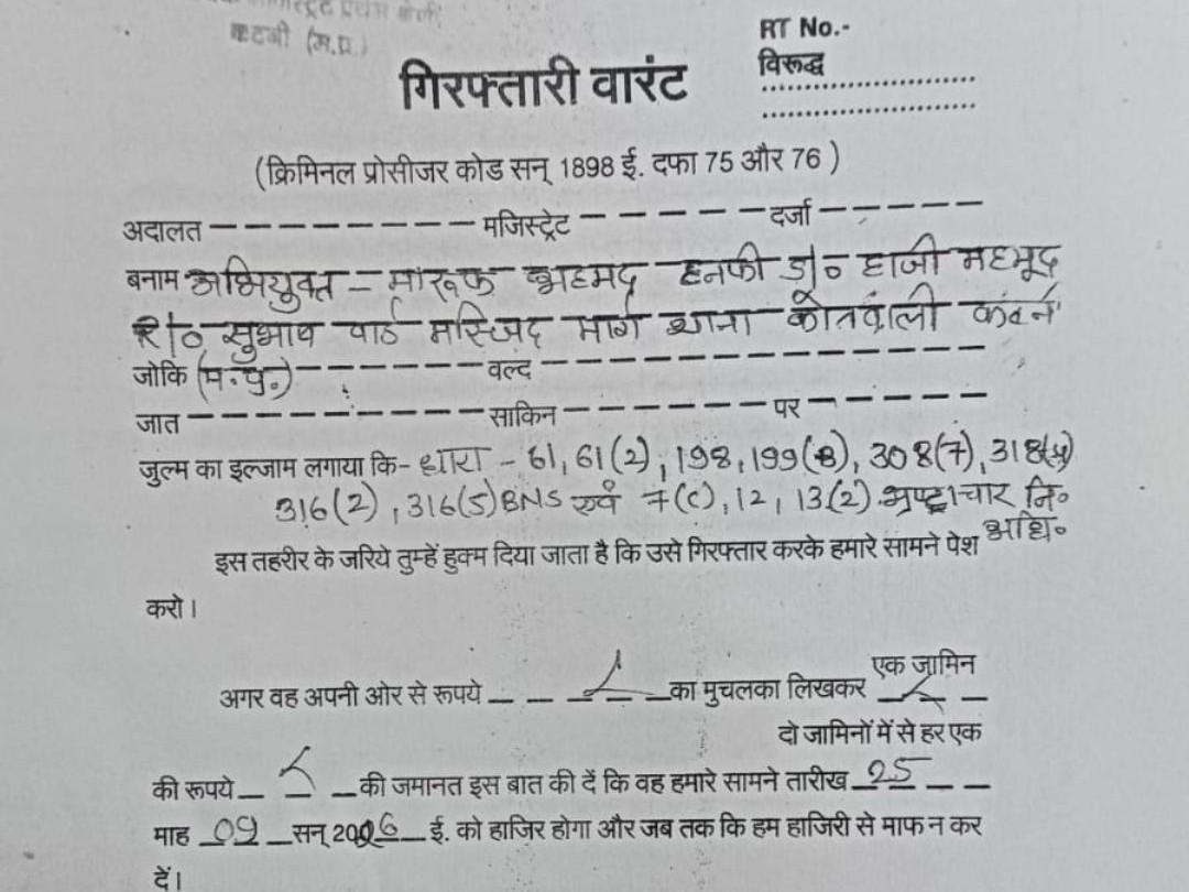 मारूफ के नाम से जारी वारंट।