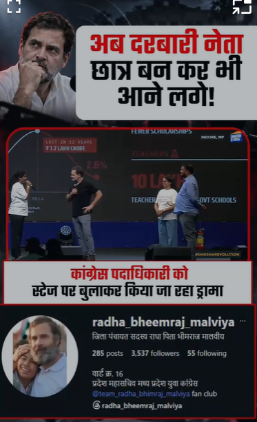 भाजपा ने राधा मालवीय को युवा कांग्रेस का महासचिव बताया है।