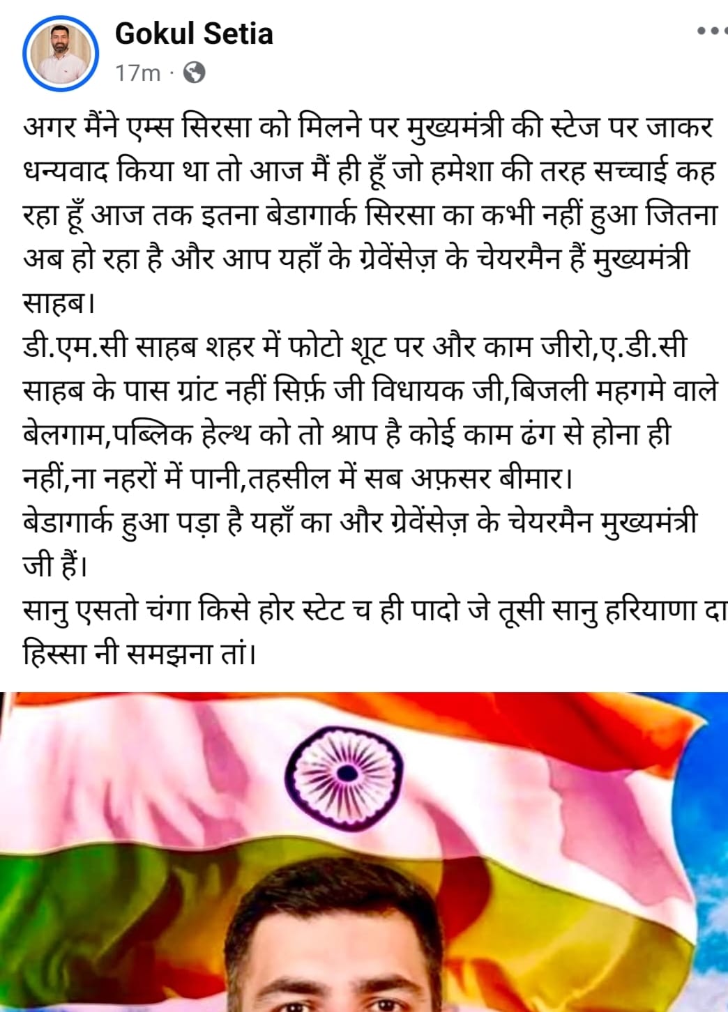विधायक गोकुल सेतिया द्वारा डाली गई पोस्ट।