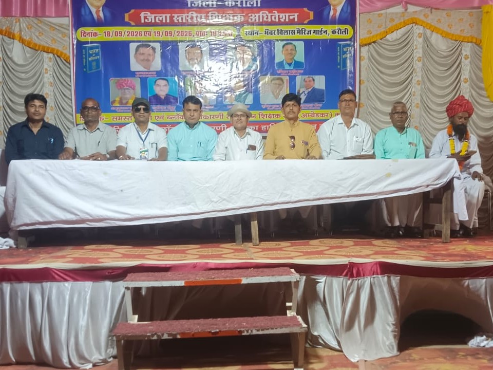 टेट से ट्रांसफर तक उठे मुद्दे, गैर-शैक्षणिक कामों से दूर रखने की मांग