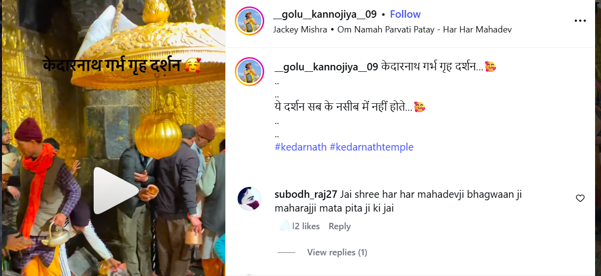 निखिल कन्नौजिया नाम के हैंडल से गर्भगृह की वीडियो पोस्ट की गई है।
