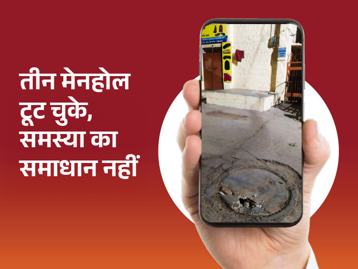 बार-बार ढक्कन टूटने से समस्या स्थायी रूप से बनी हुई है।