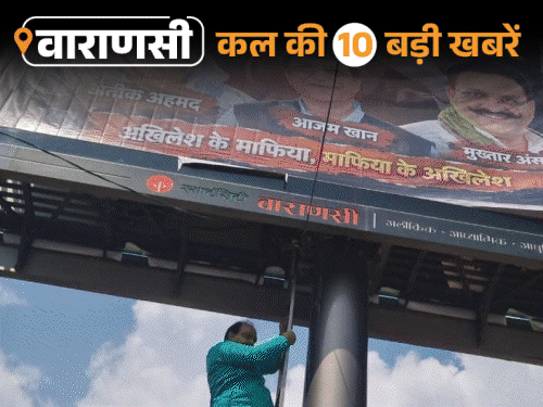 अखिलेश के खिलाफ लगे 28 होर्डिंग्स फाड़े; छात्रा ने सुसाइड किया, हॉस्टल प्रबंधन 17 घंटे छिपाए रहा|वाराणसी,Varanasi - Dainik Bhaskar
