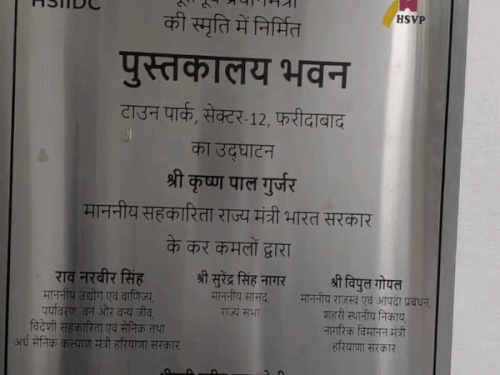 हाईटेक लाइब्रेरी का उद्घाटन बोर्ड।