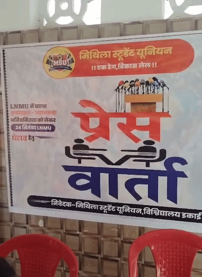 प्रेसवार्ता कर मिथिला स्टूडेंट यूनियन के सदस्यों ने अलग-अलग मांगों को लेकर बातचीत की।