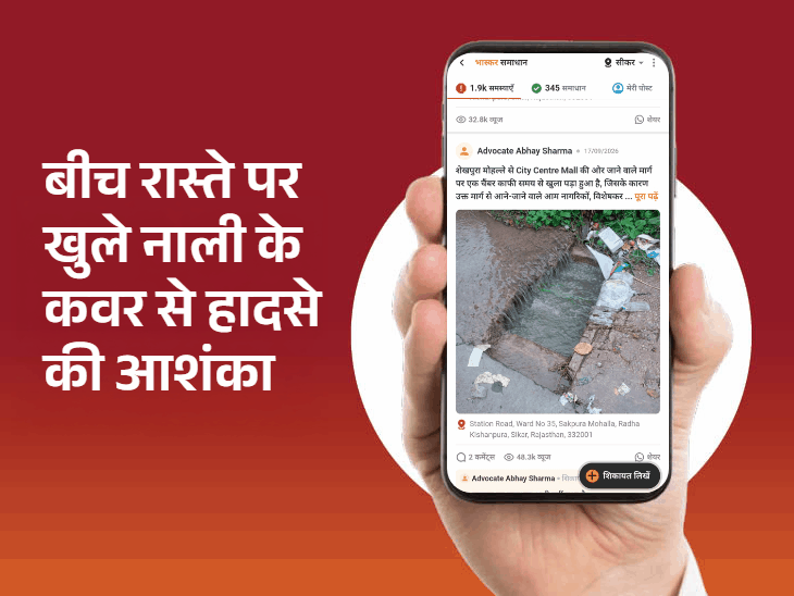 खुले चैंबर, जलभराव, खराब स्ट्रीट लाइट जैसी समस्याओं पर प्रशासन अलर्ट|सीकर,Sikar - Dainik Bhaskar