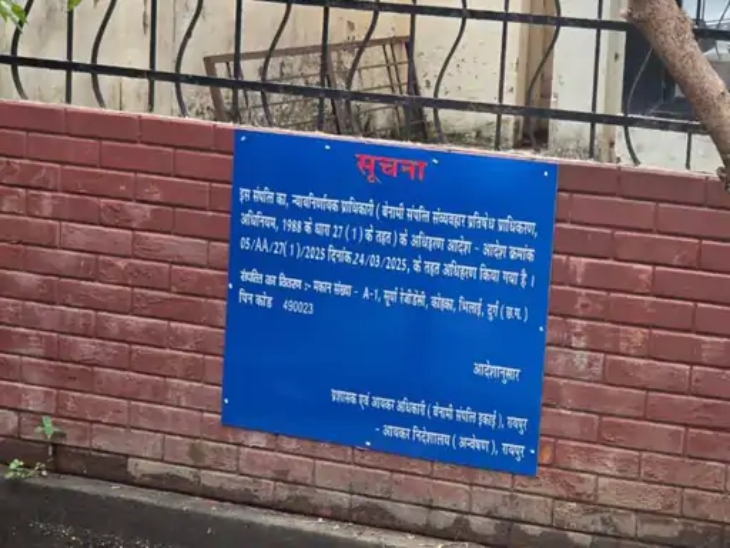 आयकर विभाग ने घर बाहर लगाया था सूचना बोर्ड।