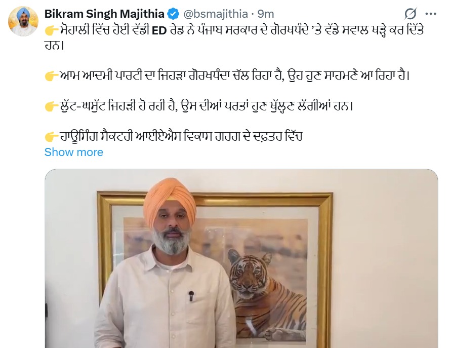 बिक्रम मजीठिया ने सोशल मीडिया पर पोस्ट शेयर की।