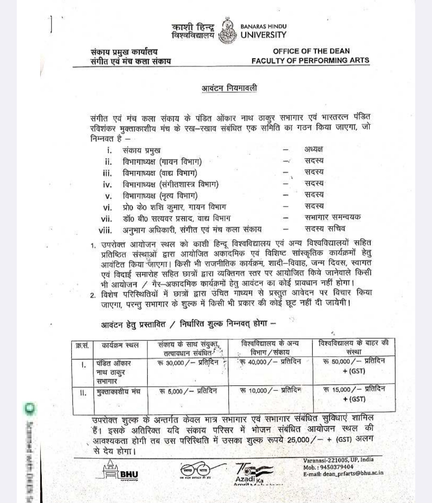 यह है बीएचयू में सभागार बुक करने का नियम।