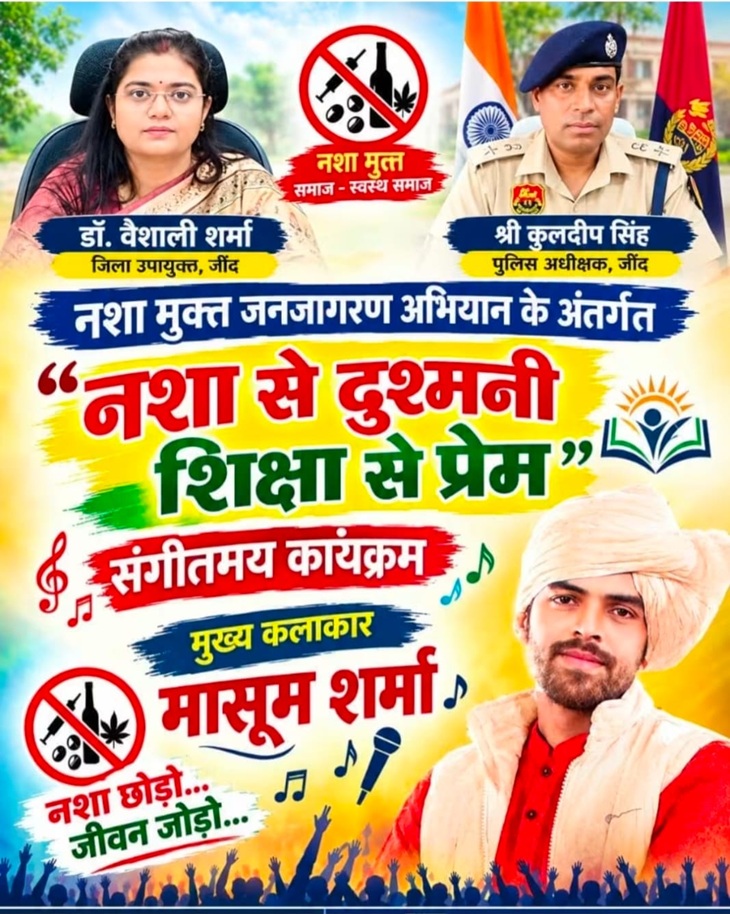 जींद पुलिस ने 19 सितंबर को अपने सोशल मीडिया अकाउंट पर कार्यक्रम की जानकारी दी थी।