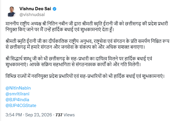 मुख्यमंत्री विष्णुदेव साय ने स्मृति ईरानी को दी बधाई।