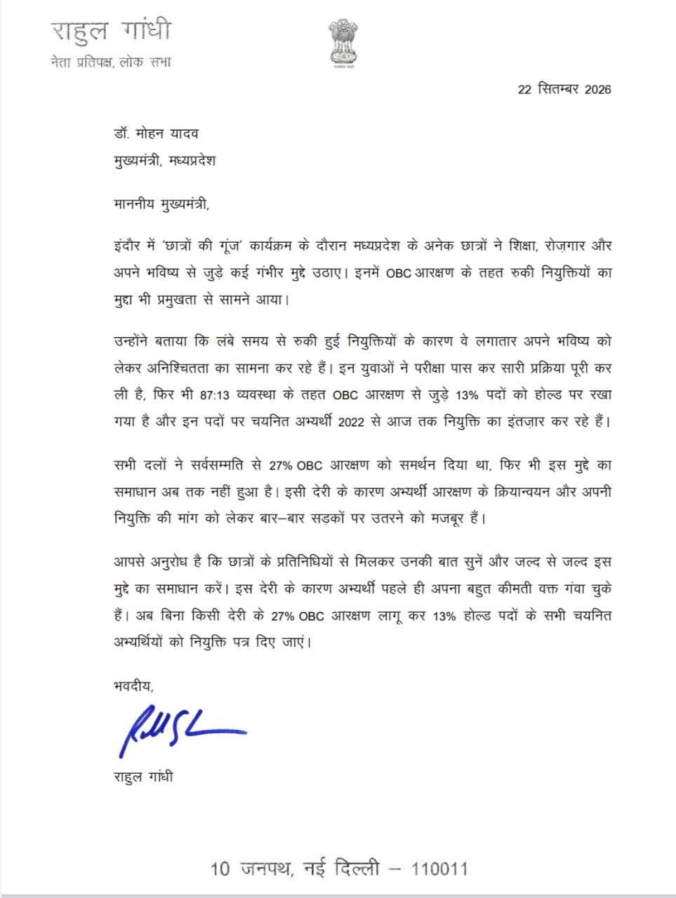 राहुल गांधी ने पत्र X पर शेयर किया है।