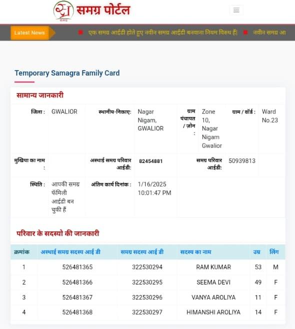 सेवा रिकॉर्ड में एक, परिवार आईडी में दो अन्य नाम का दावा