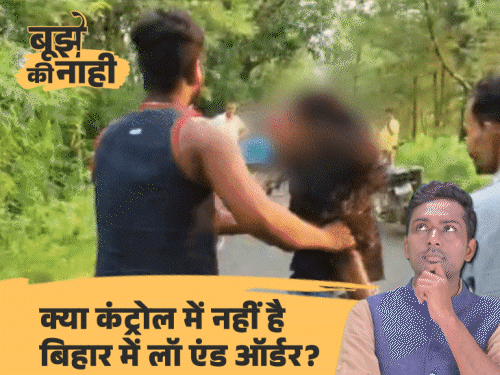 जमुई-समस्तीपुर घटना पर बेतुकी बातें क्यों कर रहे मंत्री, बेटियों को दरिंदों से बचाने के 3 उपाय|बिहार,Bihar - Dainik Bhaskar