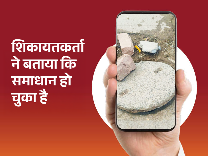 समाधान की जानकारी शिकायतकर्ता ने अपनी पोस्ट पर कमेंट कर शेयर भी की है।