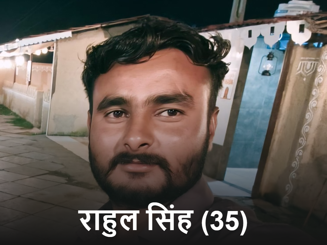 राहुल समूह लोन से जुड़ा फाइनेंस का काम करता था।