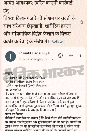 घटना के बाद SP, DM और अन्य अधिकारियों को ईमेल के जरिए सूचना मिली थी।