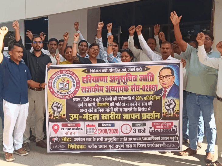 गुरुग्राम में अनुसूचित जाति अध्यापक संघ ने उठाई पदोन्नति में 20 प्रतिशत आरक्षण की मांग, सीएम को भेजा ज्ञापन