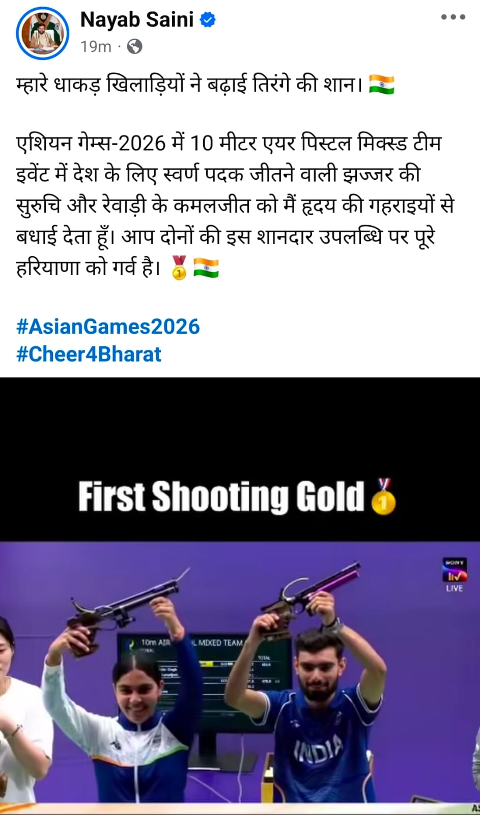 सीएम नायब सैनी की ओर से दोनों शूटर्स को बधाई दी गई।