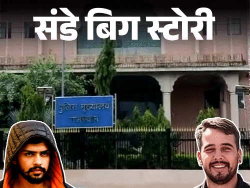 पुलिस ने तैयार की फार्महाउस, बंगलों, लग्जरी कारों की लिस्ट; लॉरेंस-रोहित जैसी गैंग के क्रिमिनल रडार पर|राजस्थान,Rajasthan - Dainik Bhaskar