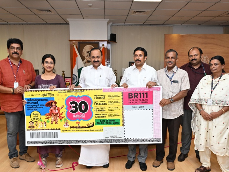 16 जुलाई को केरलम के मुख्यमंत्री ने एलान किया था कि इस बार के ओणम की लॉटरी का पहला इनाम 30 करोड़ रुपए का होगा। ये अब तक का सबसे बड़ा सरकारी लॉटरी इनाम है।