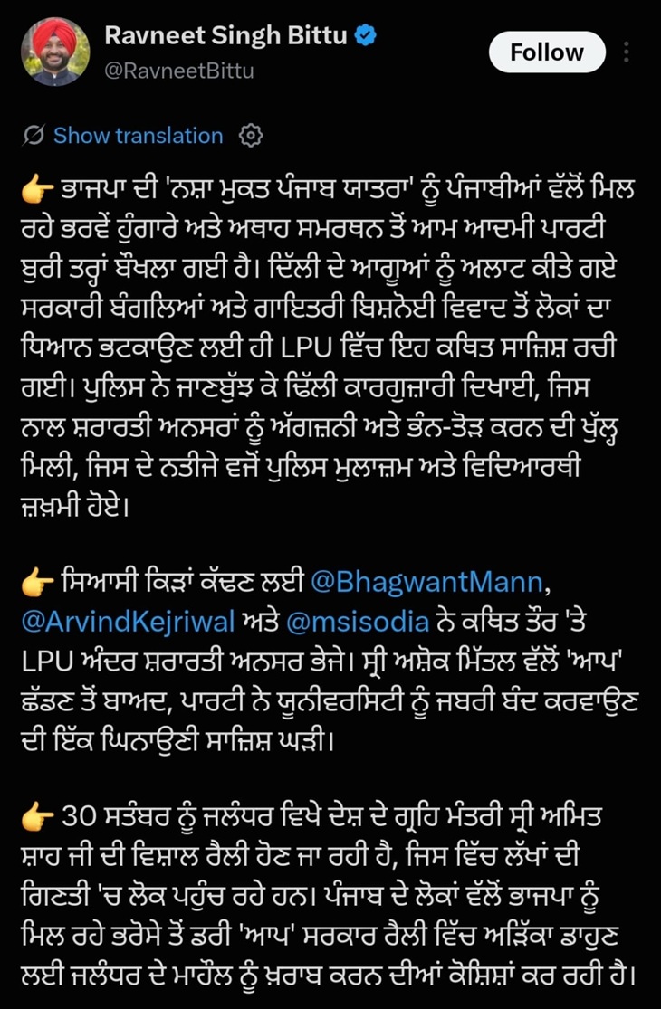 पूर्व केंद्रीय मंत्री रवनीत सिंह बिट्टू ने X पर पोस्ट शेयर की।