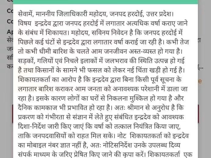 शिकायत में युवक ने लिखा है कि उसके पास इंद्र देव का मोबाइल नंबर नहीं है।